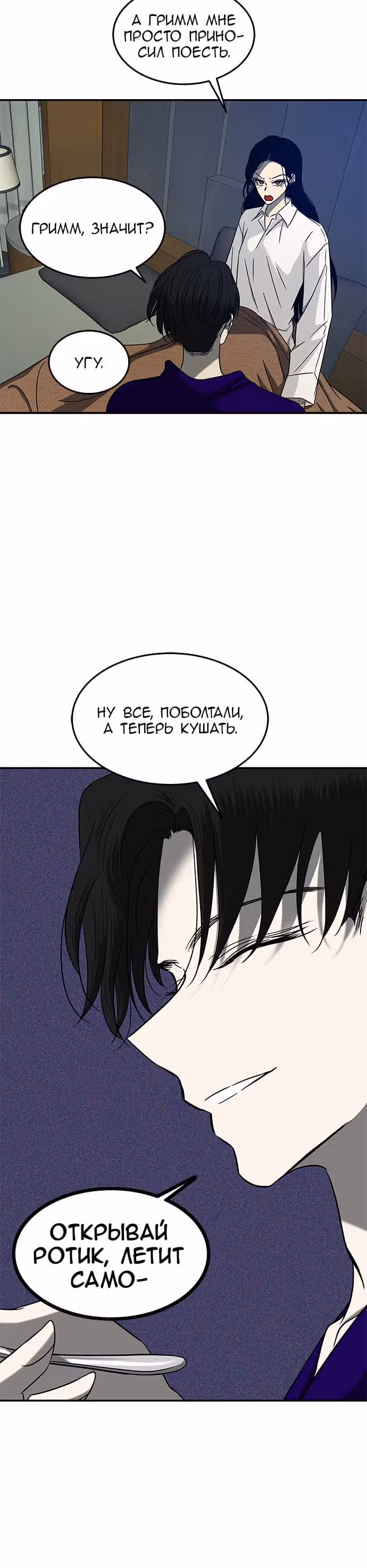 Петля — Том 1 · Глава 95, страница 29