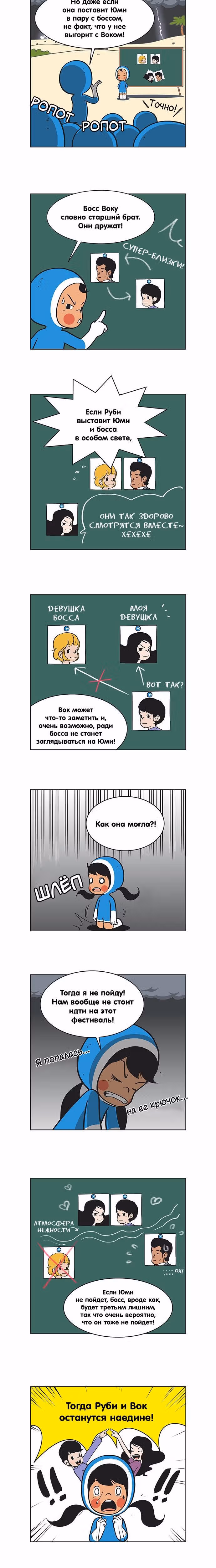 Клетки Юми — Том 1 · Глава 13, страница 2