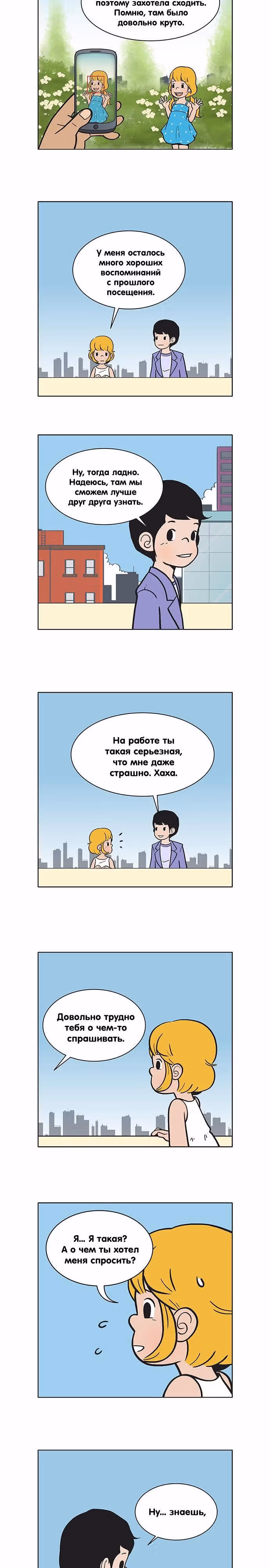 Клетки Юми — Том 1 · Глава 13, страница 4