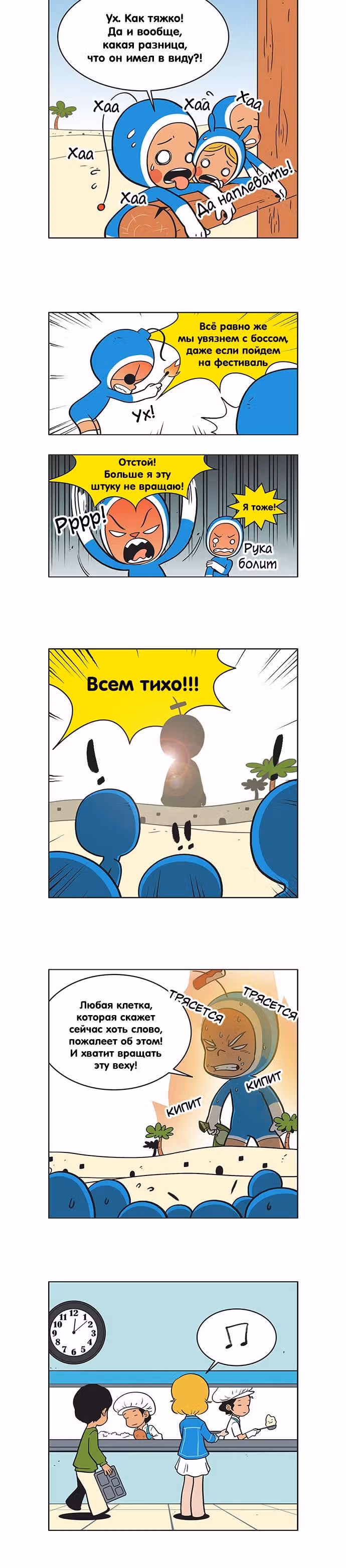 Клетки Юми — Том 1 · Глава 14, страница 2