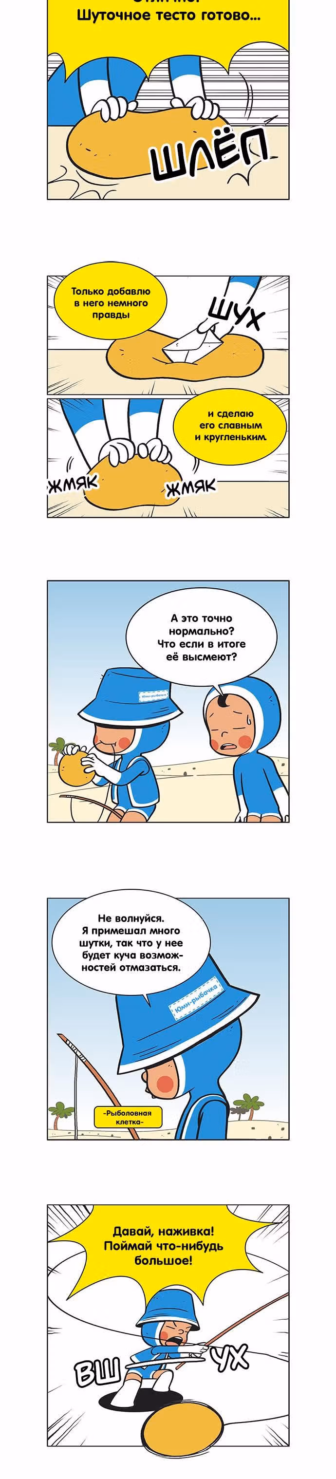 Клетки Юми — Том 1 · Глава 14, страница 4