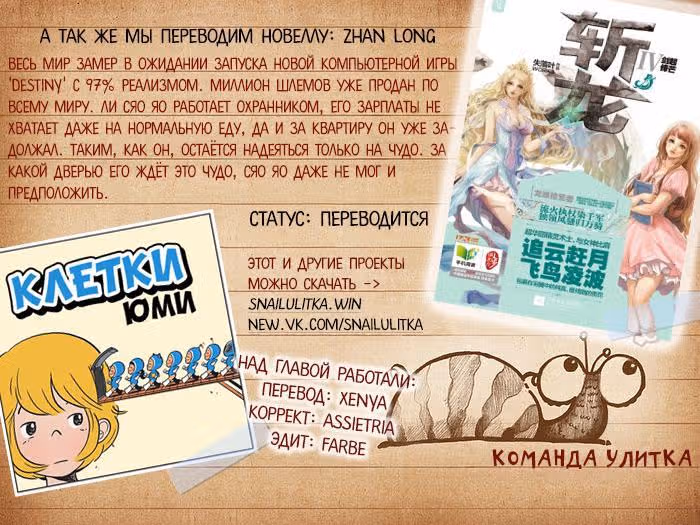 Клетки Юми — Том 1 · Глава 14, страница 6