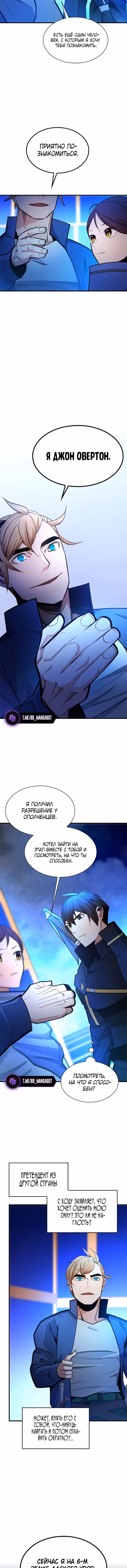 Невероятное обучение — Том 1 · Глава 259, страница 11