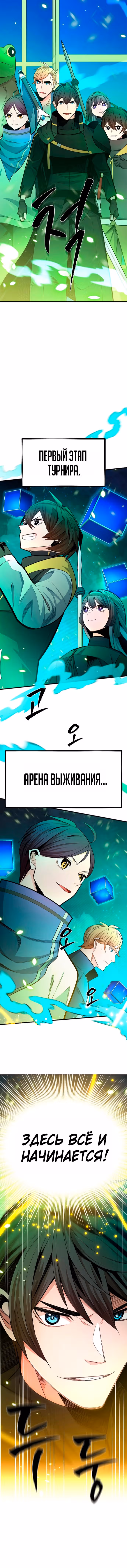 Невероятное обучение — Том 1 · Глава 259, страница 15