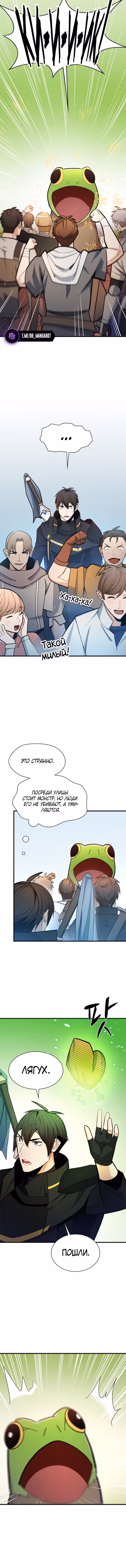 Невероятное обучение — Том 1 · Глава 259, страница 4