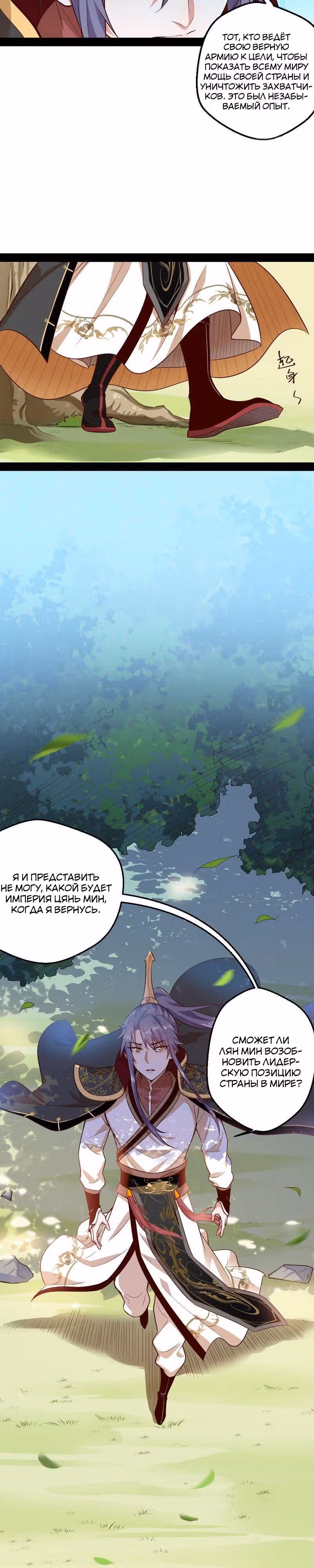 Я злой бог — Том 1 · Глава 24, страница 2