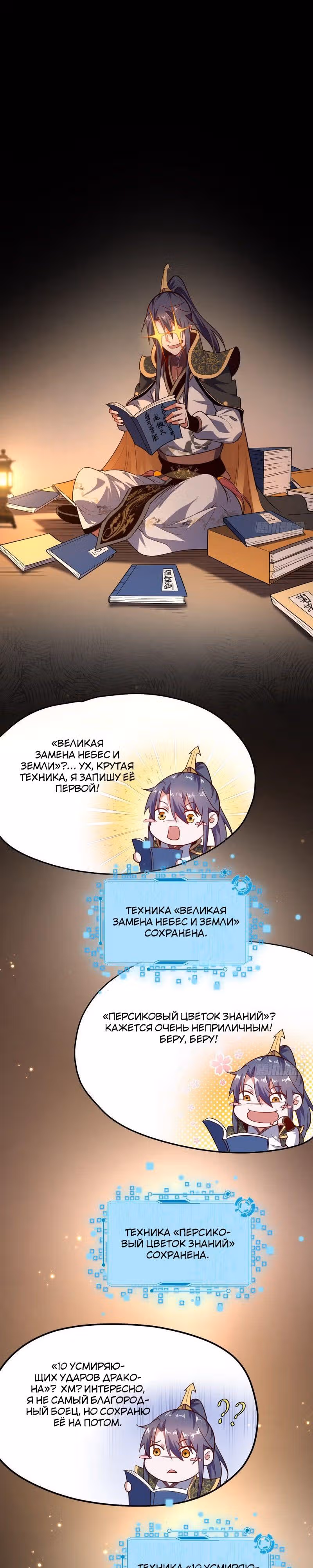 Я злой бог — Том 1 · Глава 24, страница 20