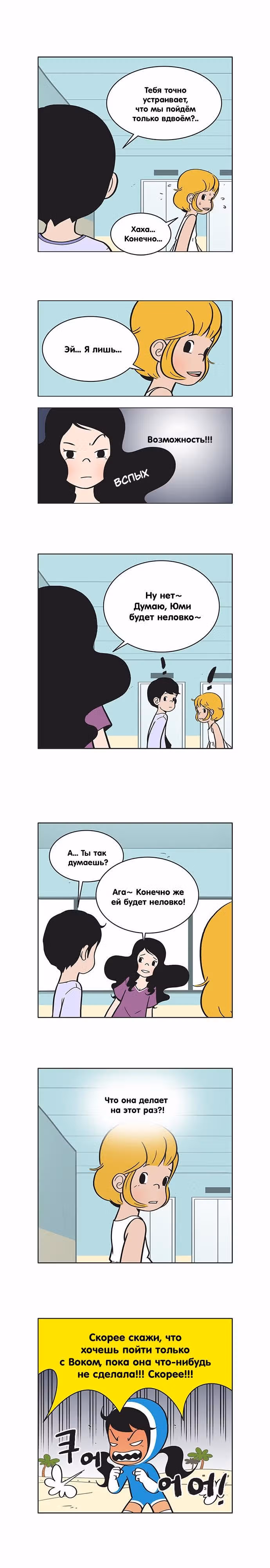 Клетки Юми — Том 1 · Глава 15, страница 1