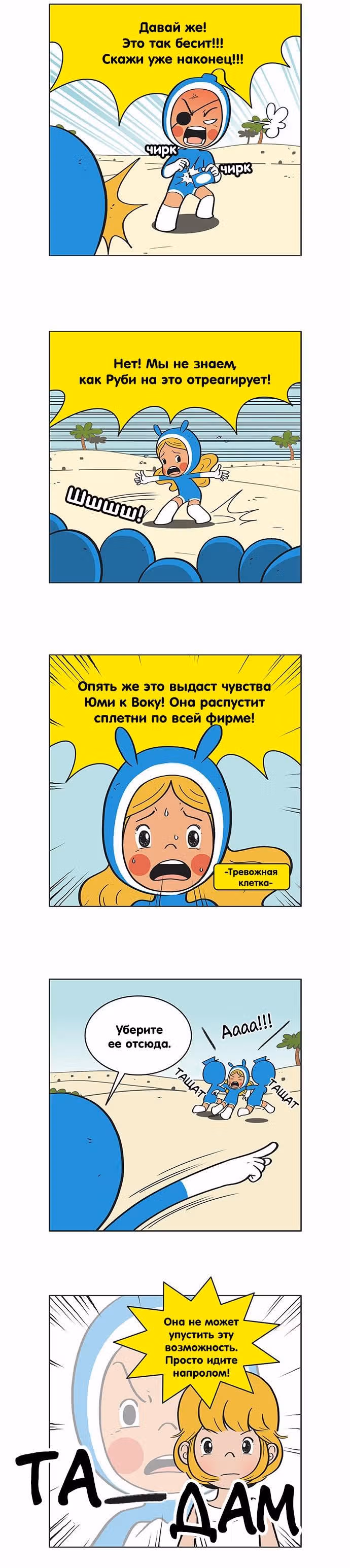 Клетки Юми — Том 1 · Глава 15, страница 2