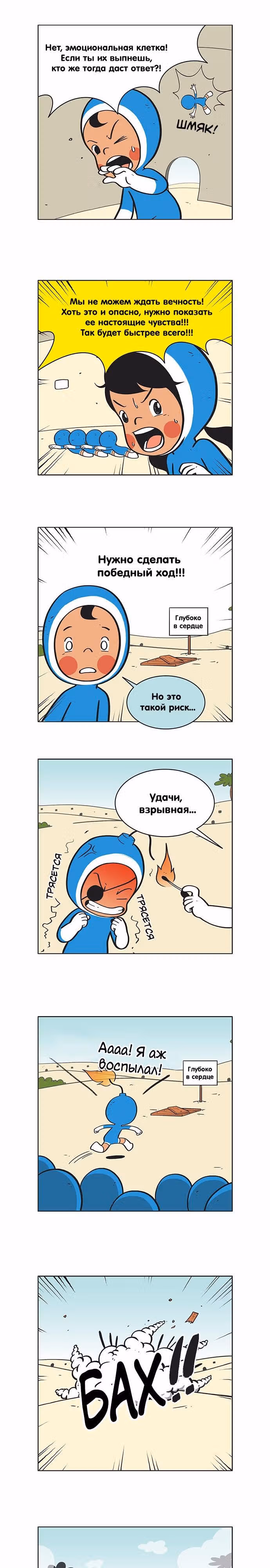 Клетки Юми — Том 1 · Глава 15, страница 4