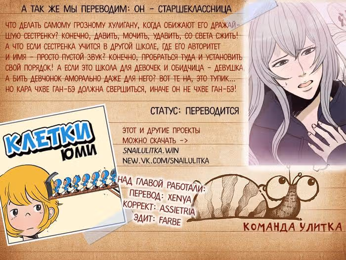 Клетки Юми — Том 1 · Глава 15, страница 6