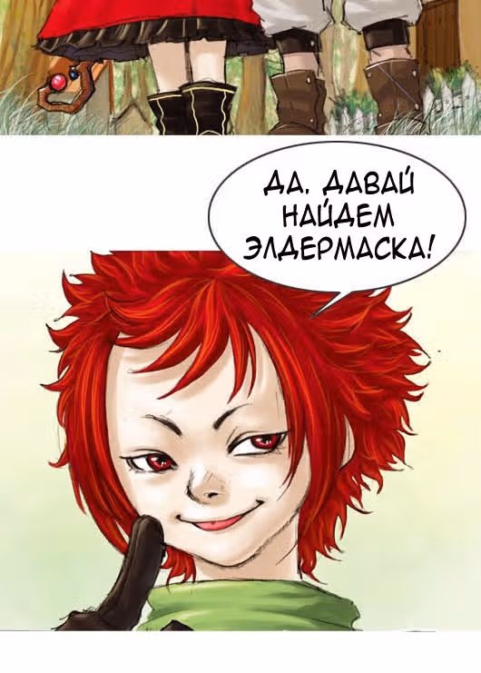 Чародей — Том 1 · Глава 2, страница 13