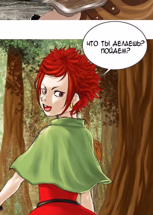 Чародей — Том 1 · Глава 2, страница 15