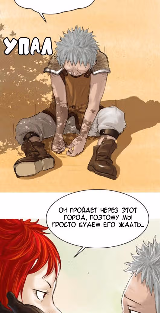 Чародей — Том 1 · Глава 2, страница 19