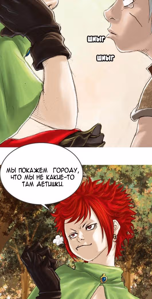 Чародей — Том 1 · Глава 2, страница 20