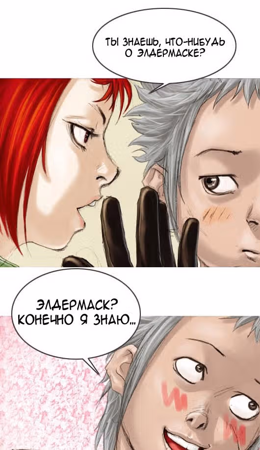 Чародей — Том 1 · Глава 2, страница 4