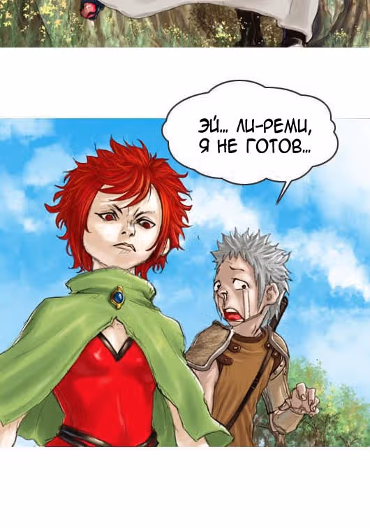 Чародей — Том 1 · Глава 2, страница 35