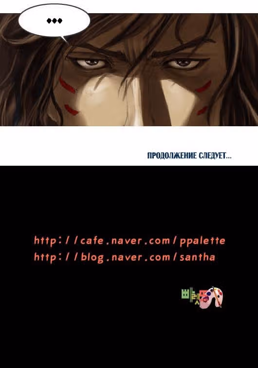 Чародей — Том 1 · Глава 2, страница 36