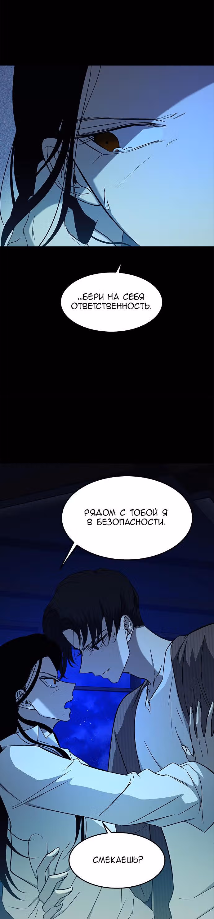 Петля — Том 1 · Глава 96, страница 17