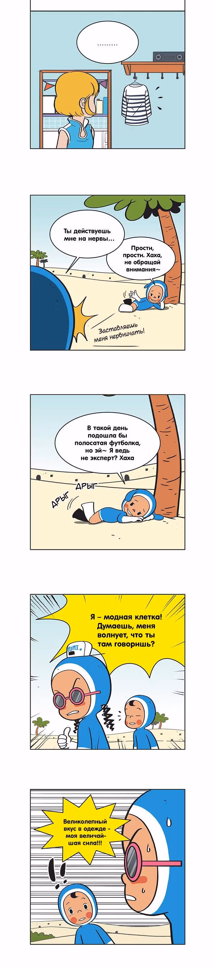 Клетки Юми — Том 1 · Глава 17, страница 2