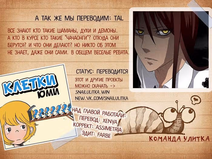 Клетки Юми — Том 1 · Глава 17, страница 6