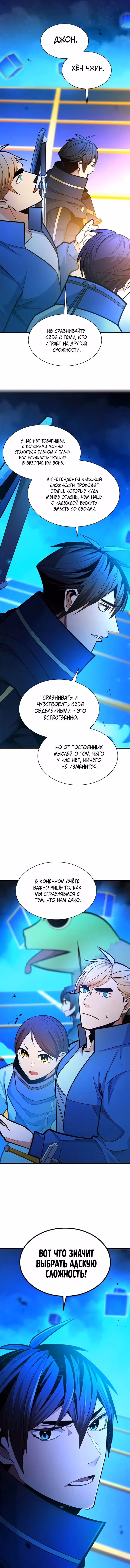 Невероятное обучение — Том 1 · Глава 260, страница 8