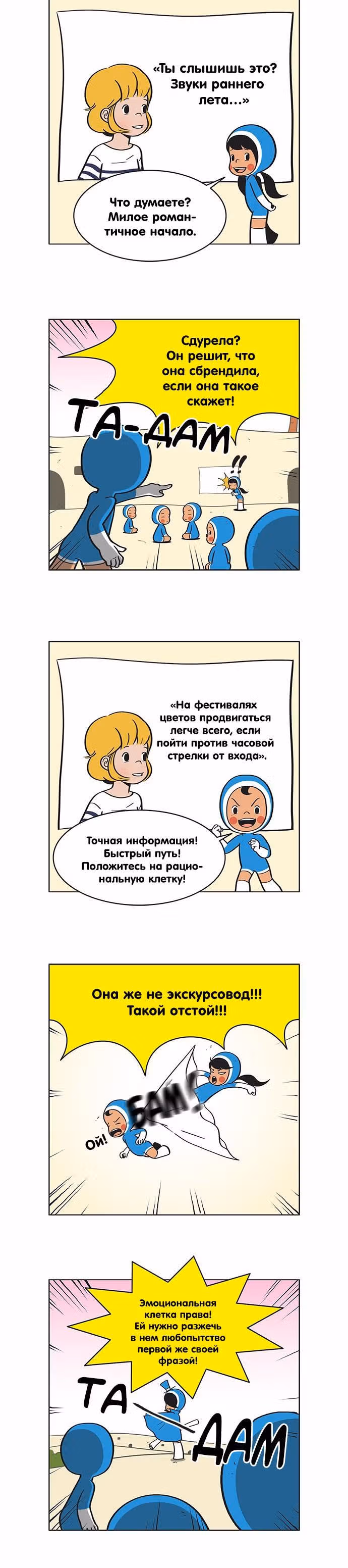 Клетки Юми — Том 1 · Глава 18, страница 2