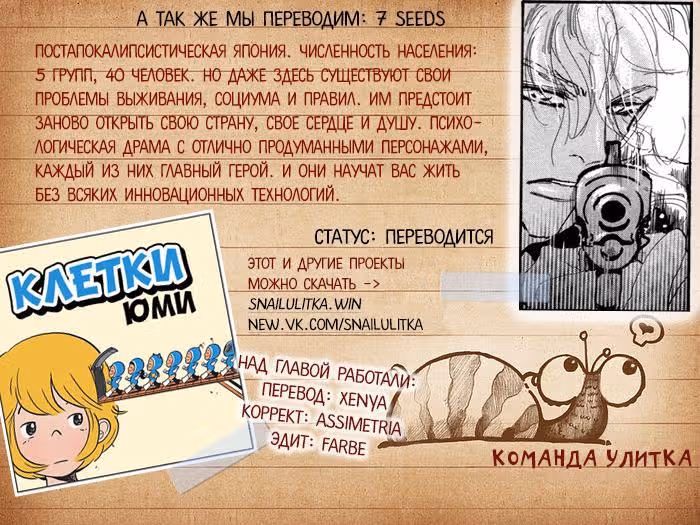 Клетки Юми — Том 1 · Глава 18, страница 7