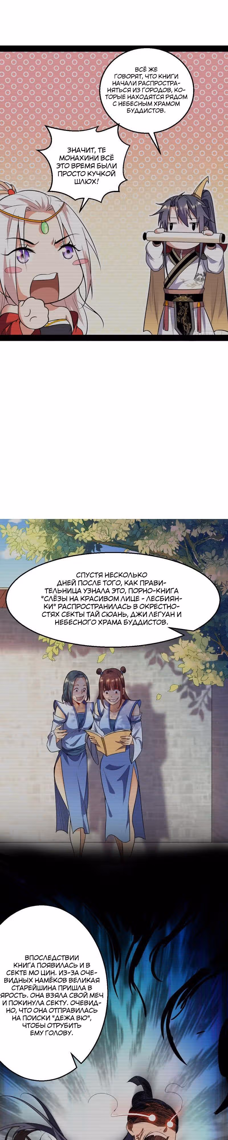 Я злой бог — Том 1 · Глава 25, страница 20