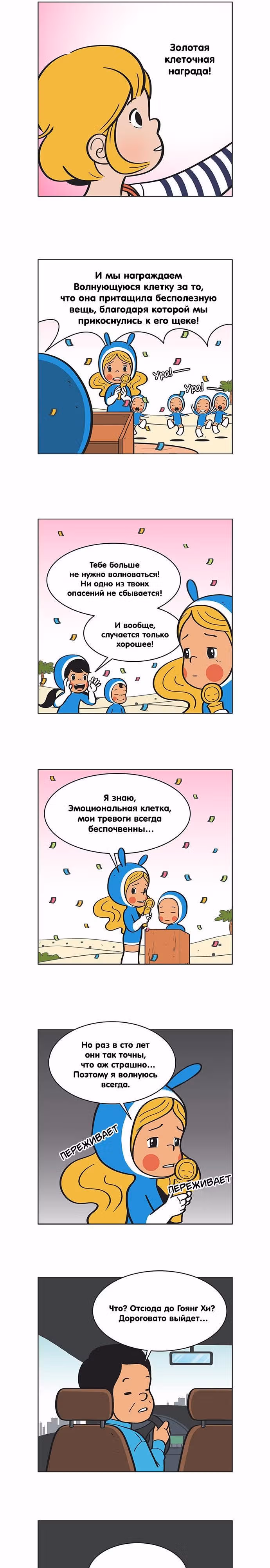 Клетки Юми — Том 1 · Глава 19, страница 5