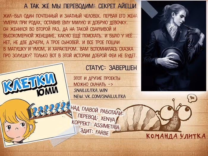 Клетки Юми — Том 1 · Глава 19, страница 7