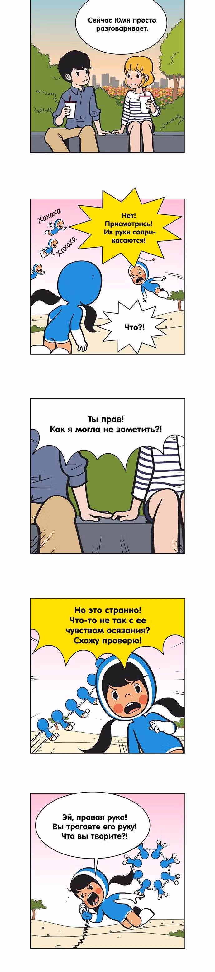 Клетки Юми — Том 1 · Глава 20, страница 2