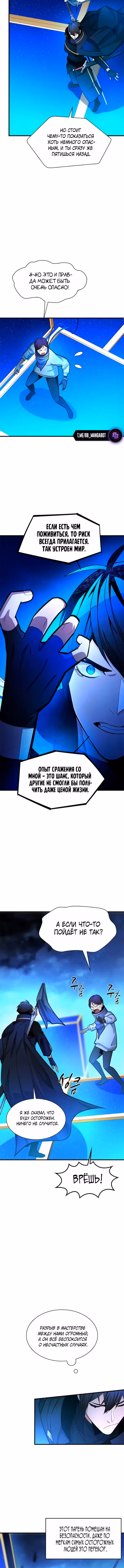 Невероятное обучение — Том 1 · Глава 261, страница 2