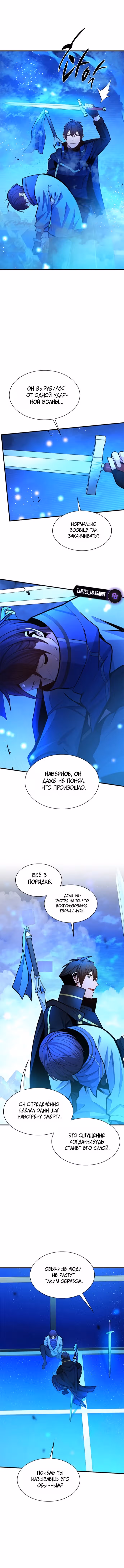 Невероятное обучение — Том 1 · Глава 261, страница 12