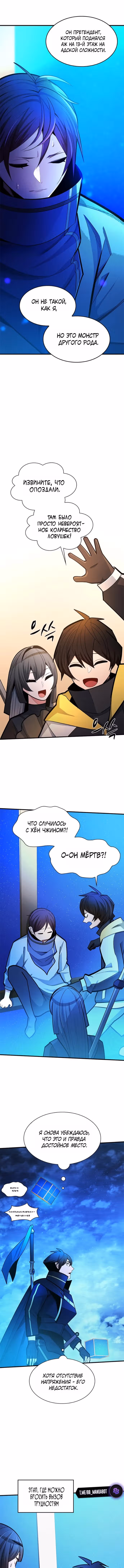 Невероятное обучение — Том 1 · Глава 261, страница 13