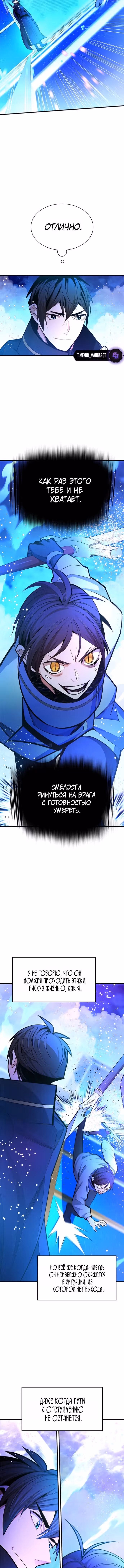Невероятное обучение — Том 1 · Глава 261, страница 9