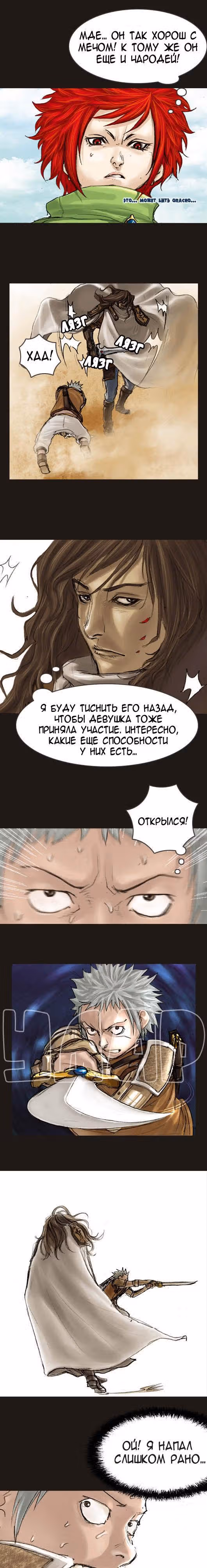 Чародей — Том 1 · Глава 4, страница 6