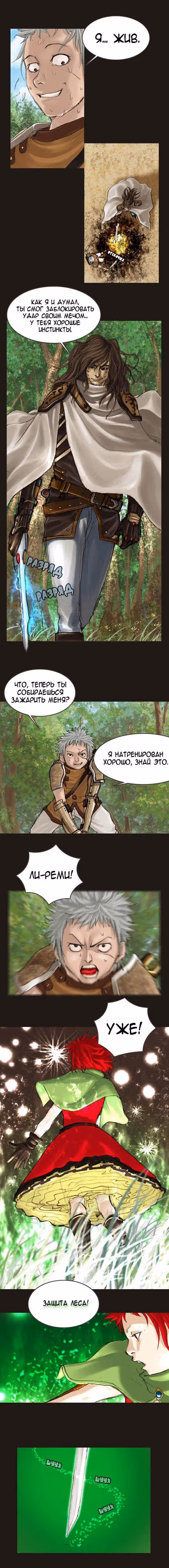 Чародей — Том 1 · Глава 4, страница 8