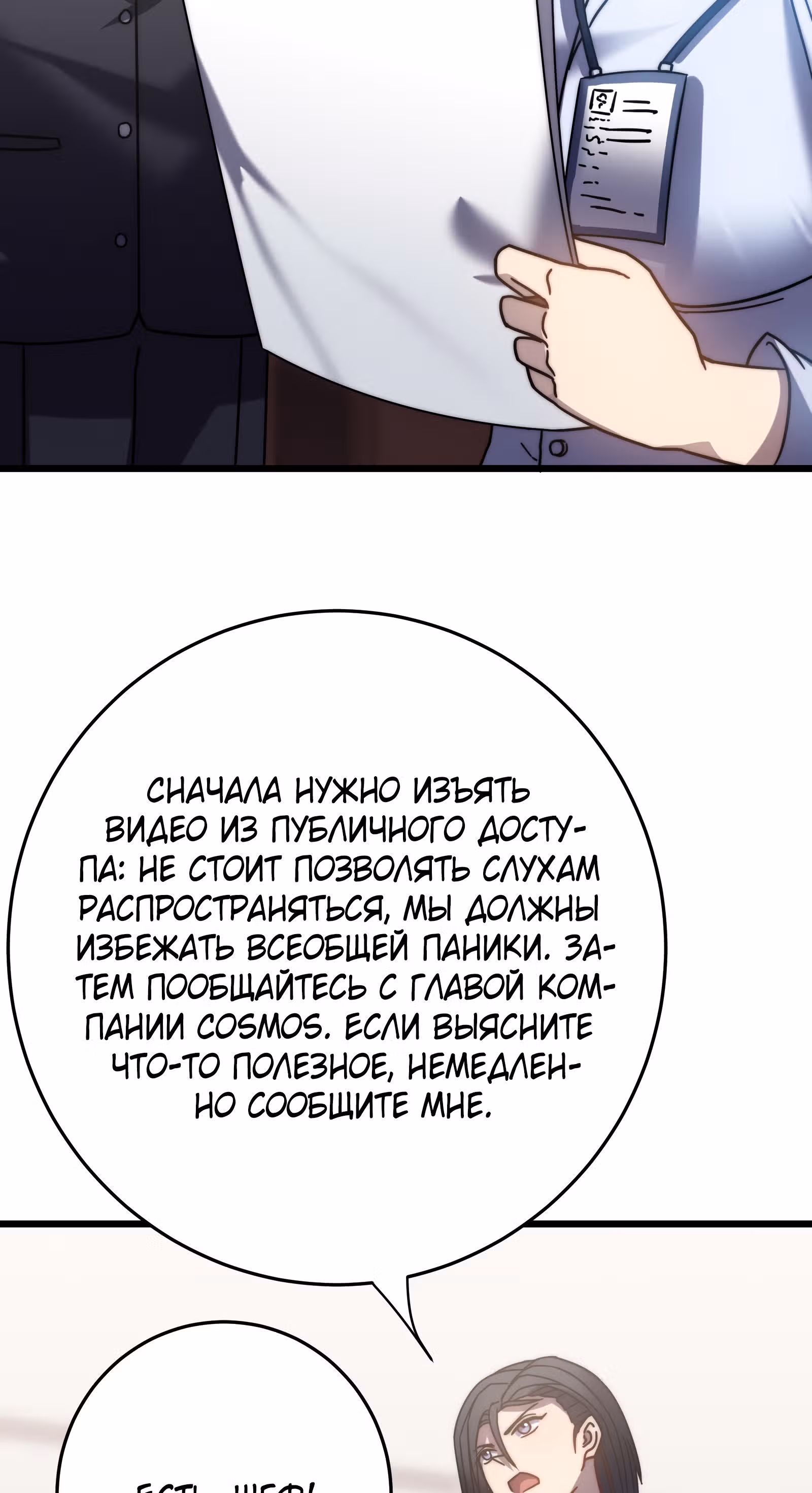 Мой способ убивать богов в другом мире — Том 1 · Глава 53, страница 65