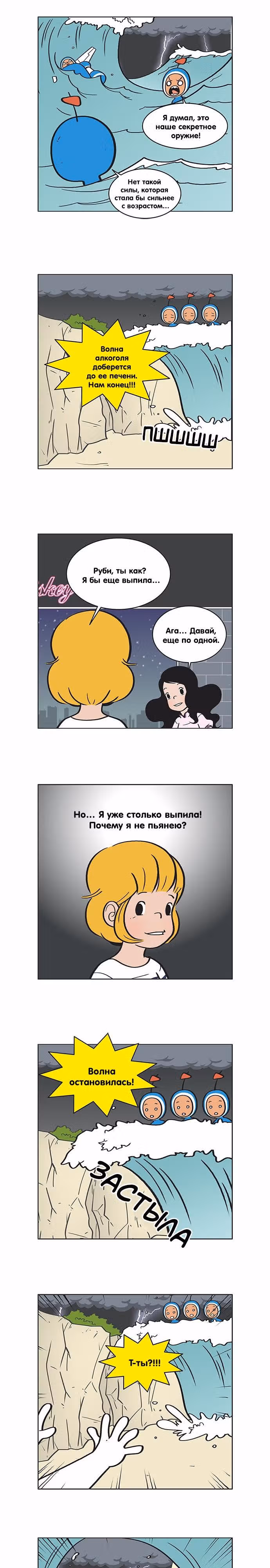 Клетки Юми — Том 1 · Глава 21, страница 5