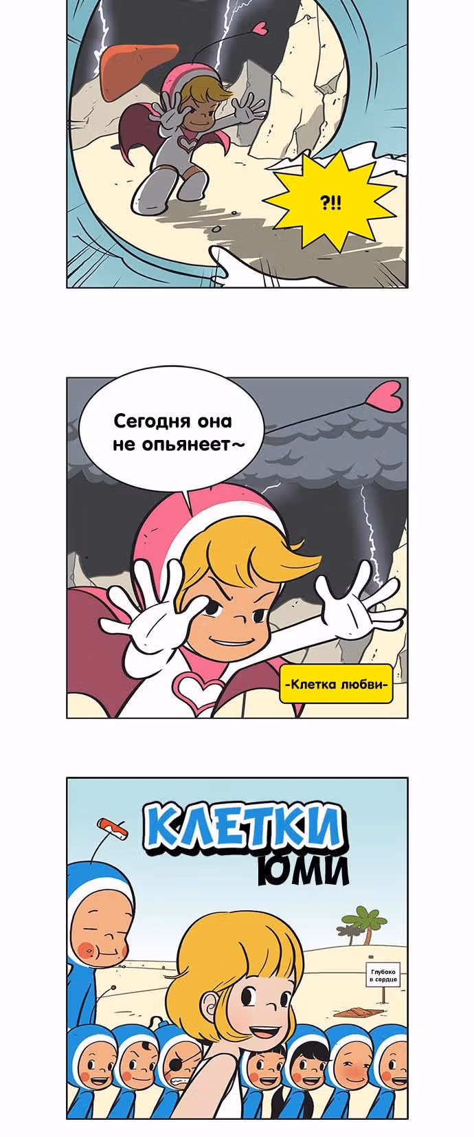 Клетки Юми — Том 1 · Глава 21, страница 6