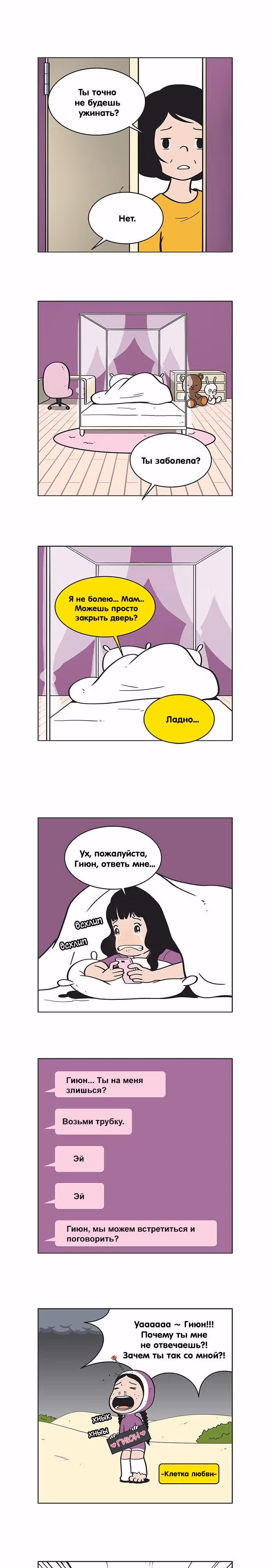 Клетки Юми — Том 1 · Глава 22, страница 1