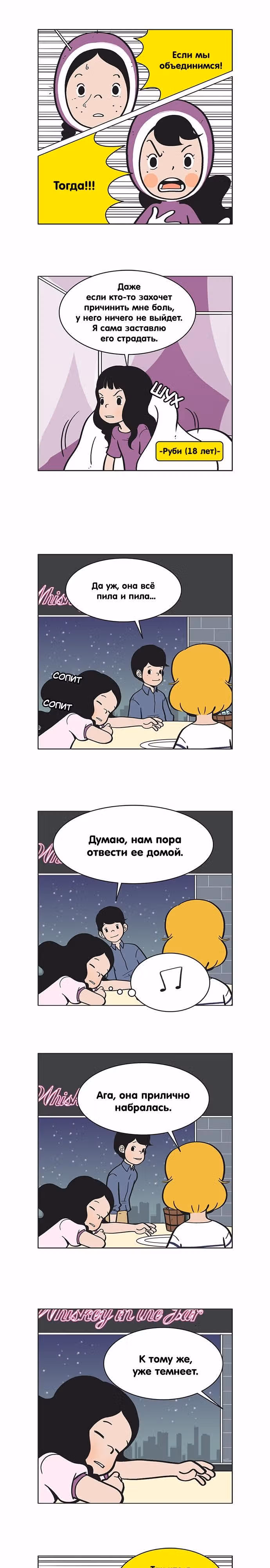 Клетки Юми — Том 1 · Глава 22, страница 4
