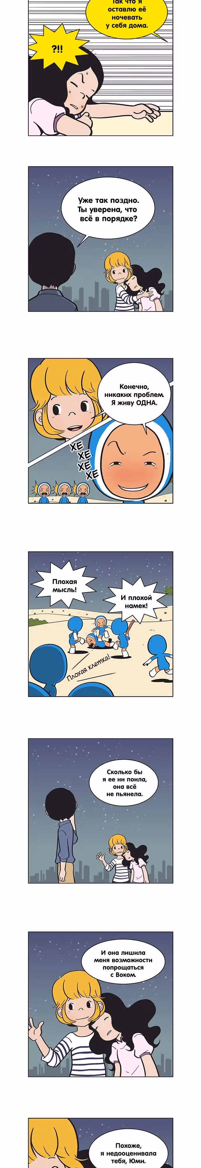 Клетки Юми — Том 1 · Глава 22, страница 5