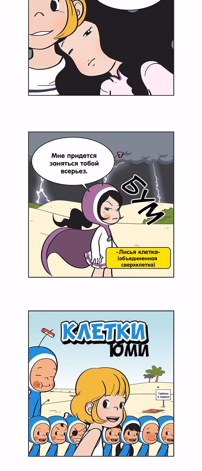 Клетки Юми — Том 1 · Глава 22, страница 6