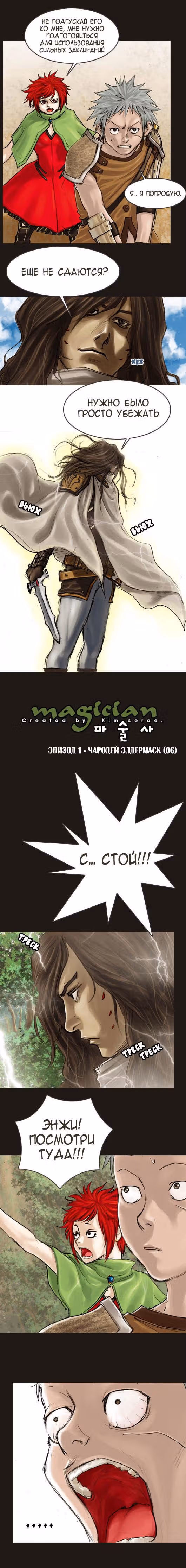 Чародей — Том 1 · Глава 6, страница 4