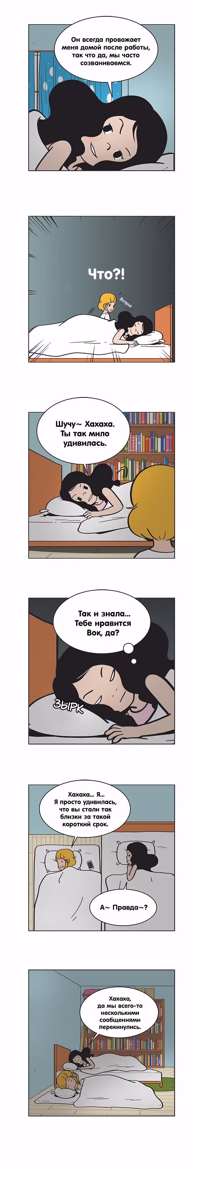 Клетки Юми — Том 1 · Глава 23, страница 3