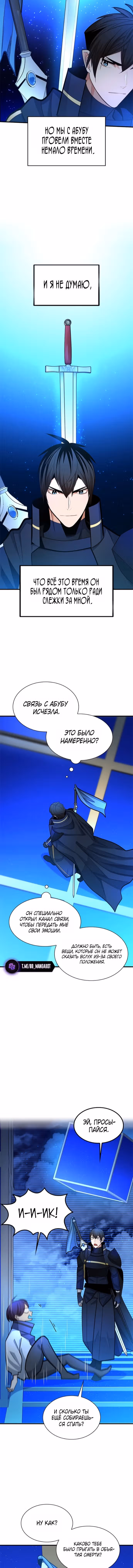 Невероятное обучение — Том 1 · Глава 262, страница 8