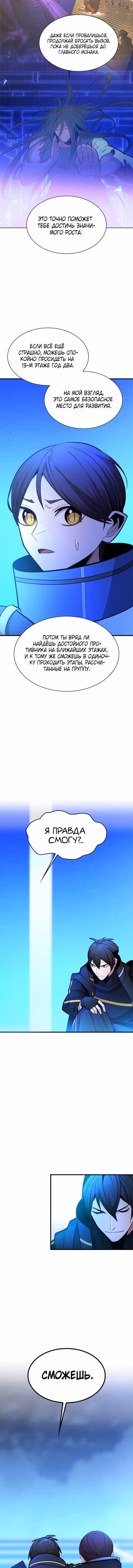 Невероятное обучение — Том 1 · Глава 262, страница 10