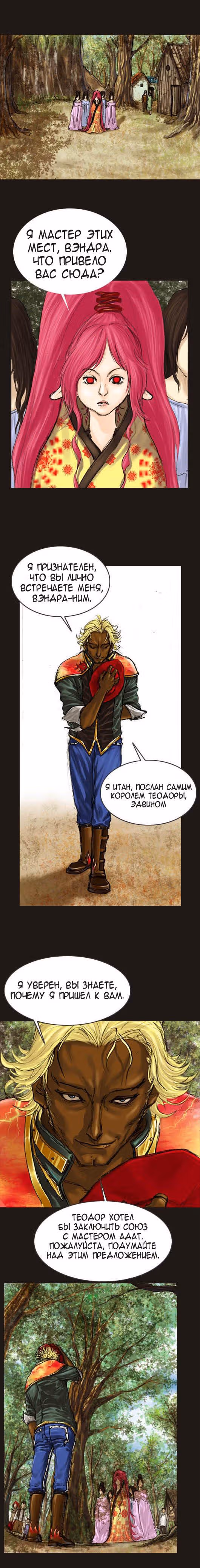 Чародей — Том 1 · Глава 7, страница 4